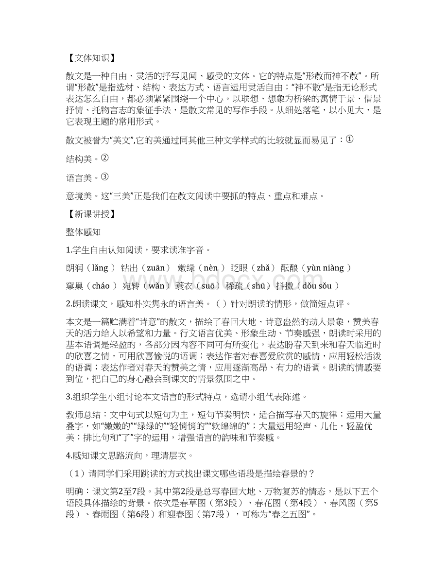 部编版七年级上册语文教案全册.docx_第3页