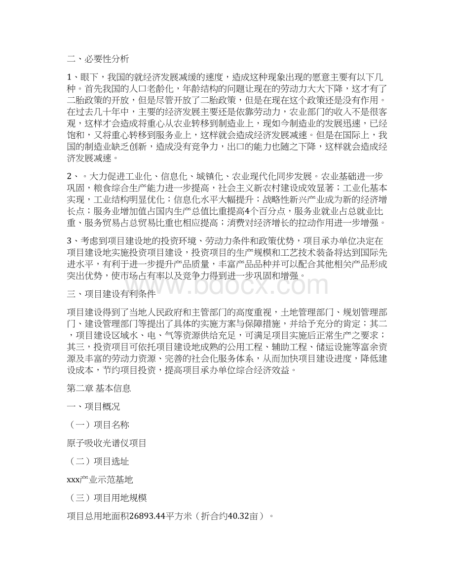 原子吸收光谱仪项目建议书.docx_第2页