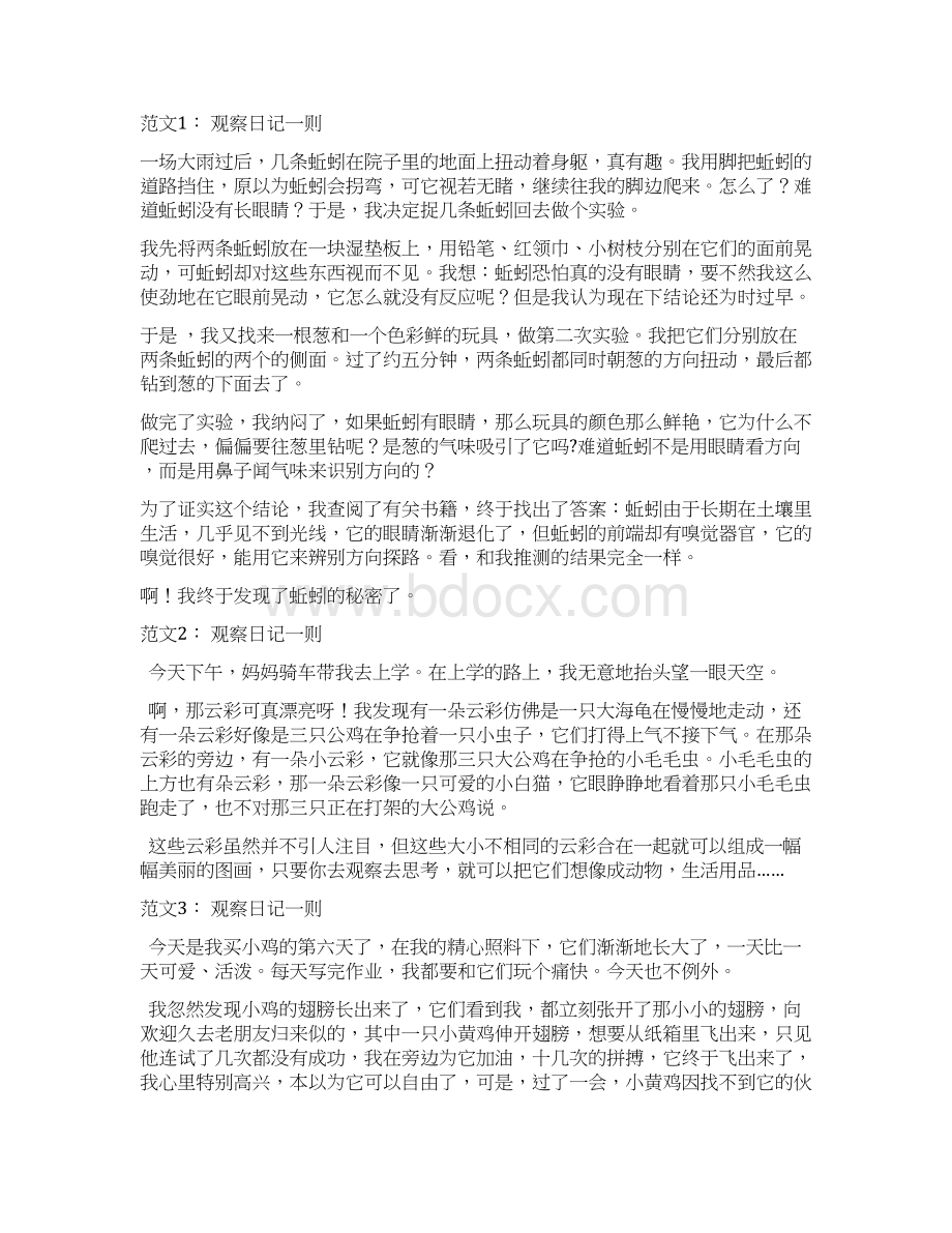 三年级语文上册习作部分练习.docx_第3页