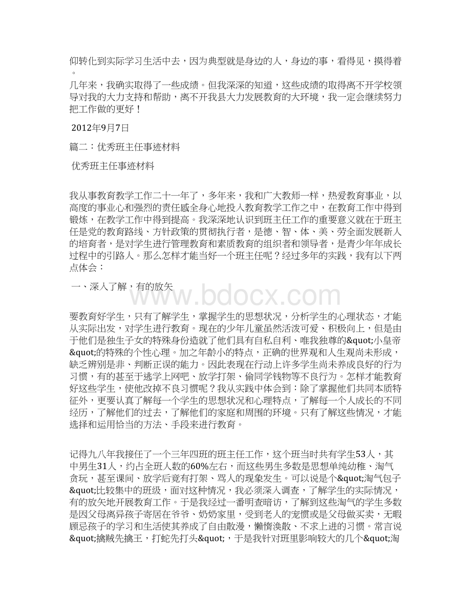 优秀班主任事迹材料.docx_第3页