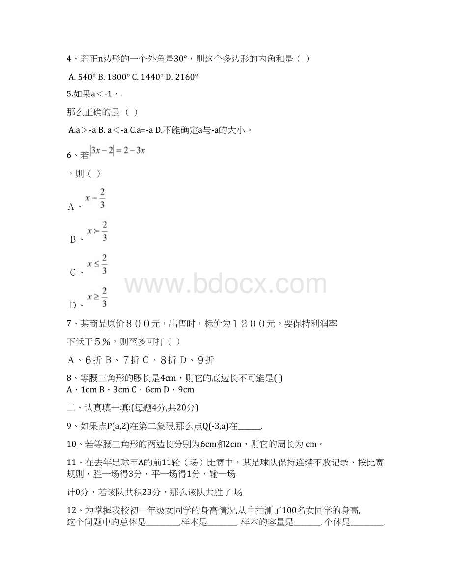 学年七年级数学下学期期末复习测试题 新人教版.docx_第2页