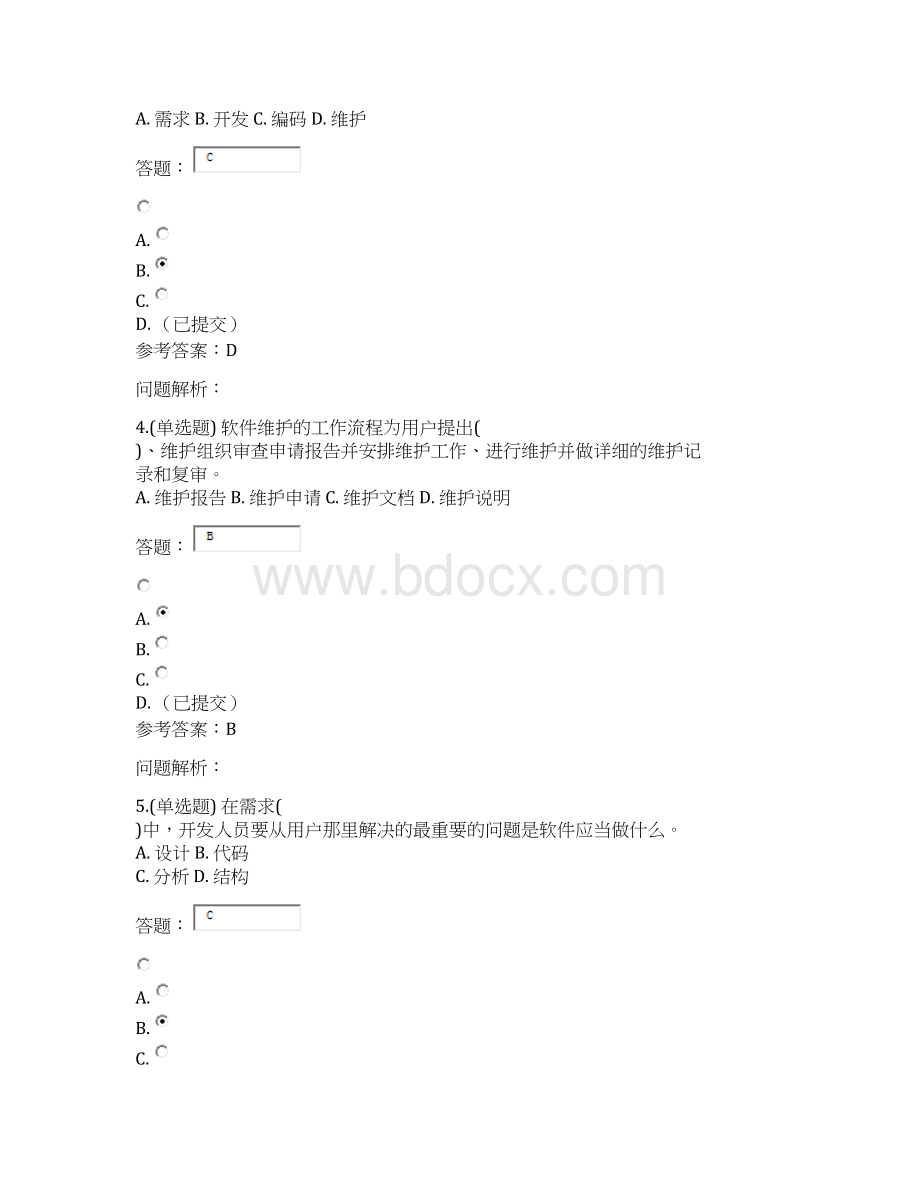 1华工《软件工程》随堂作业答案.docx_第2页