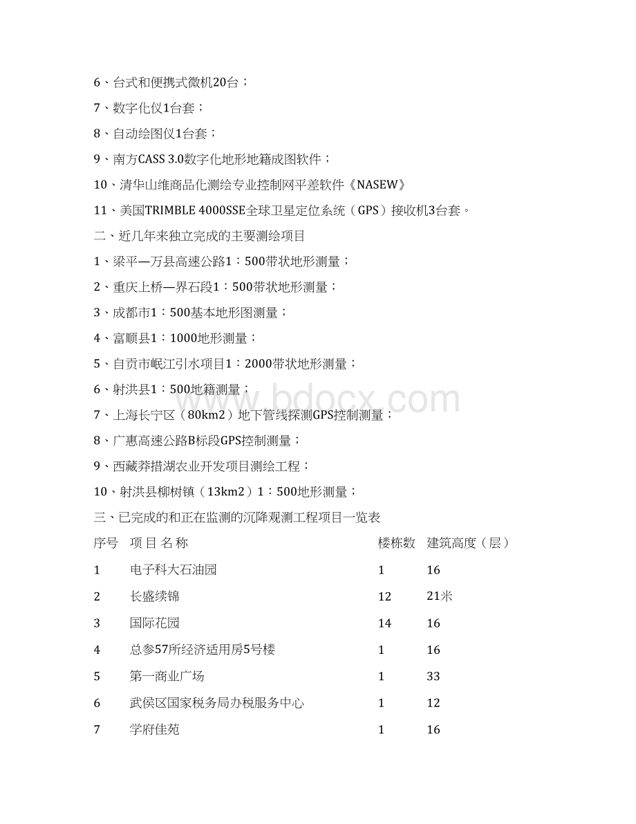 变形观测观测方案.docx_第2页