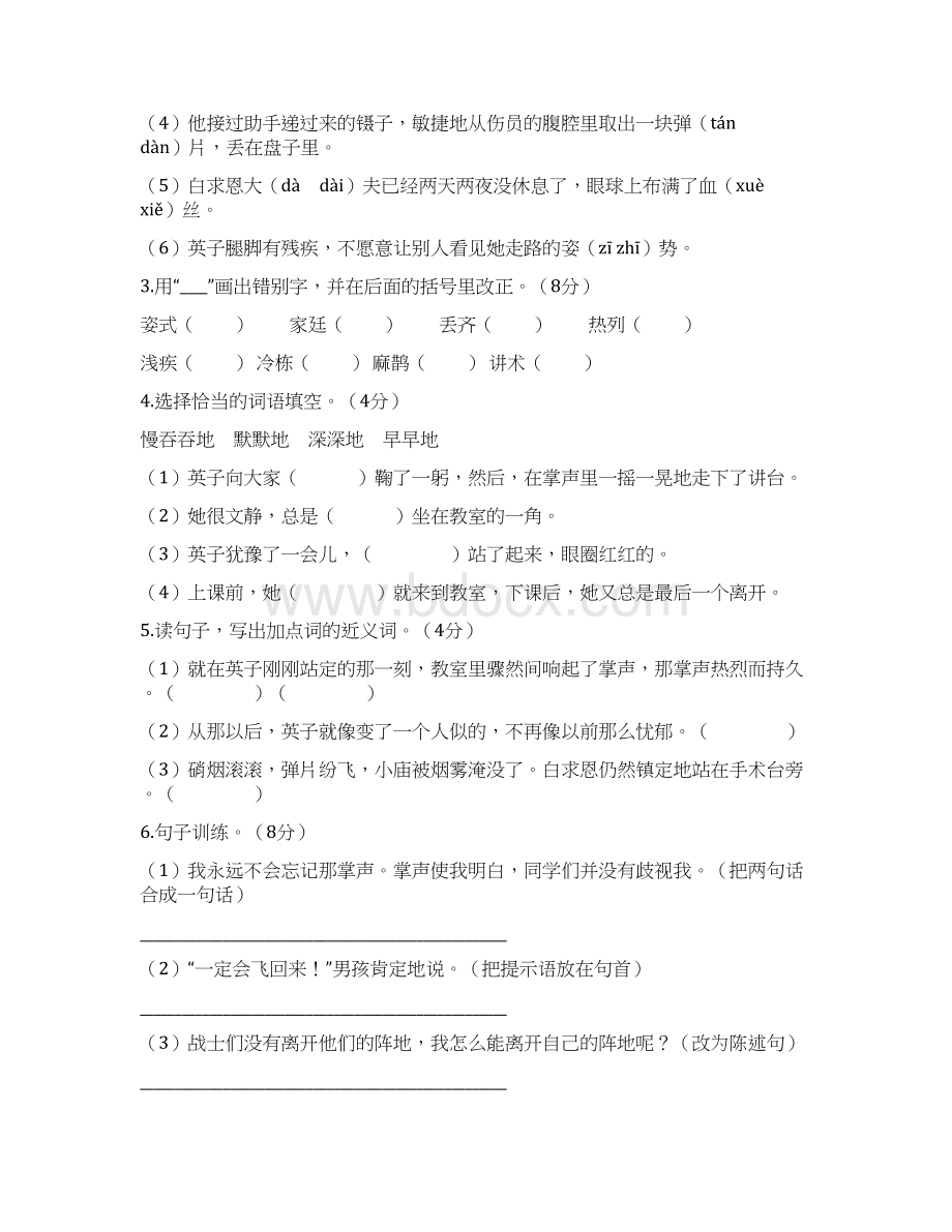 部编本人教版学年度三年级语文上册第八单元测试题及答案含两套.docx_第2页