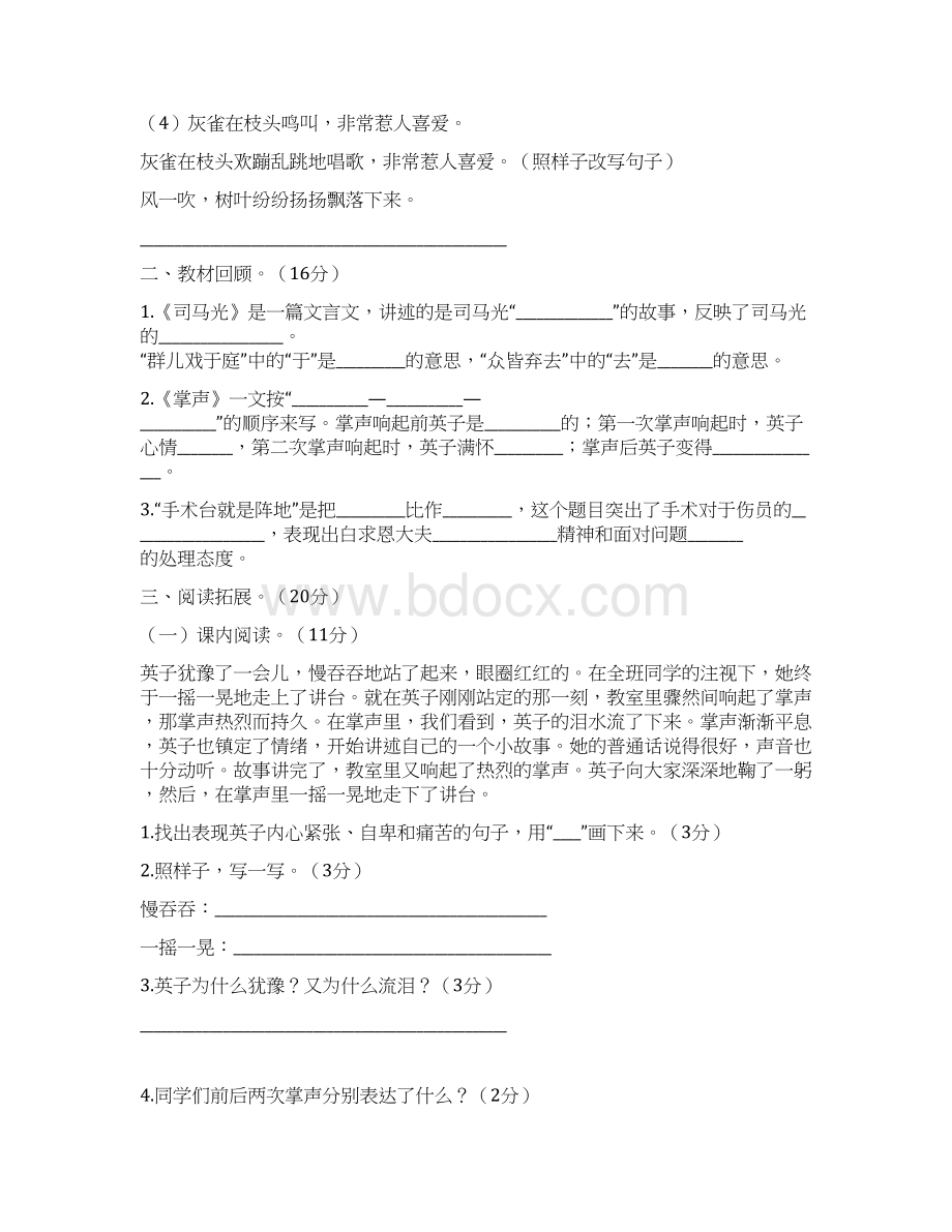 部编本人教版学年度三年级语文上册第八单元测试题及答案含两套.docx_第3页