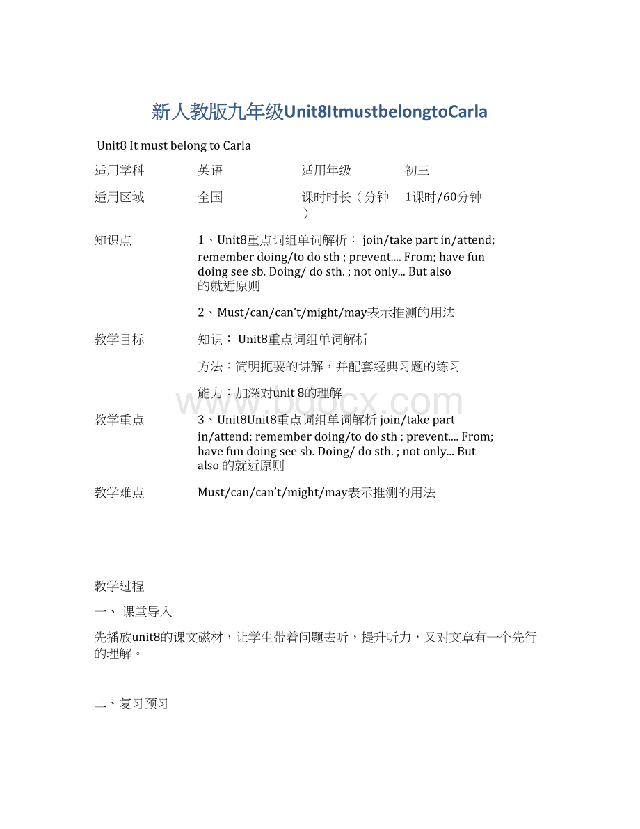 新人教版九年级Unit8ItmustbelongtoCarla.docx_第1页