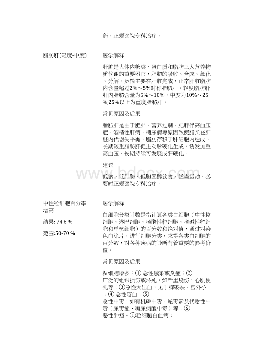 体检报告主要阳性结果及异常情况docWord文档下载推荐.docx_第2页