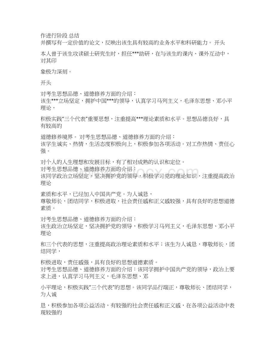 中国博士后基金推荐信推荐word版 11页Word文件下载.docx_第2页