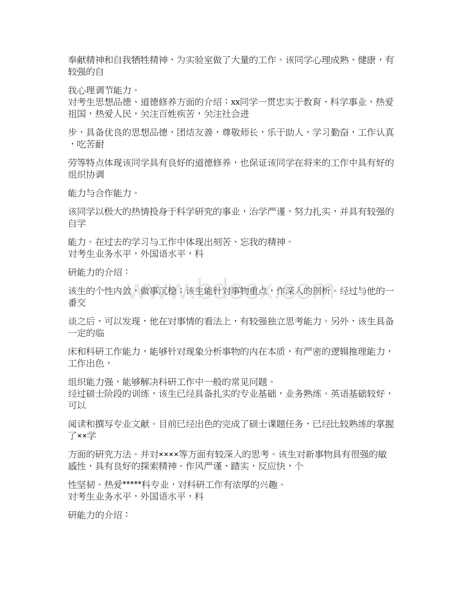 中国博士后基金推荐信推荐word版 11页Word文件下载.docx_第3页