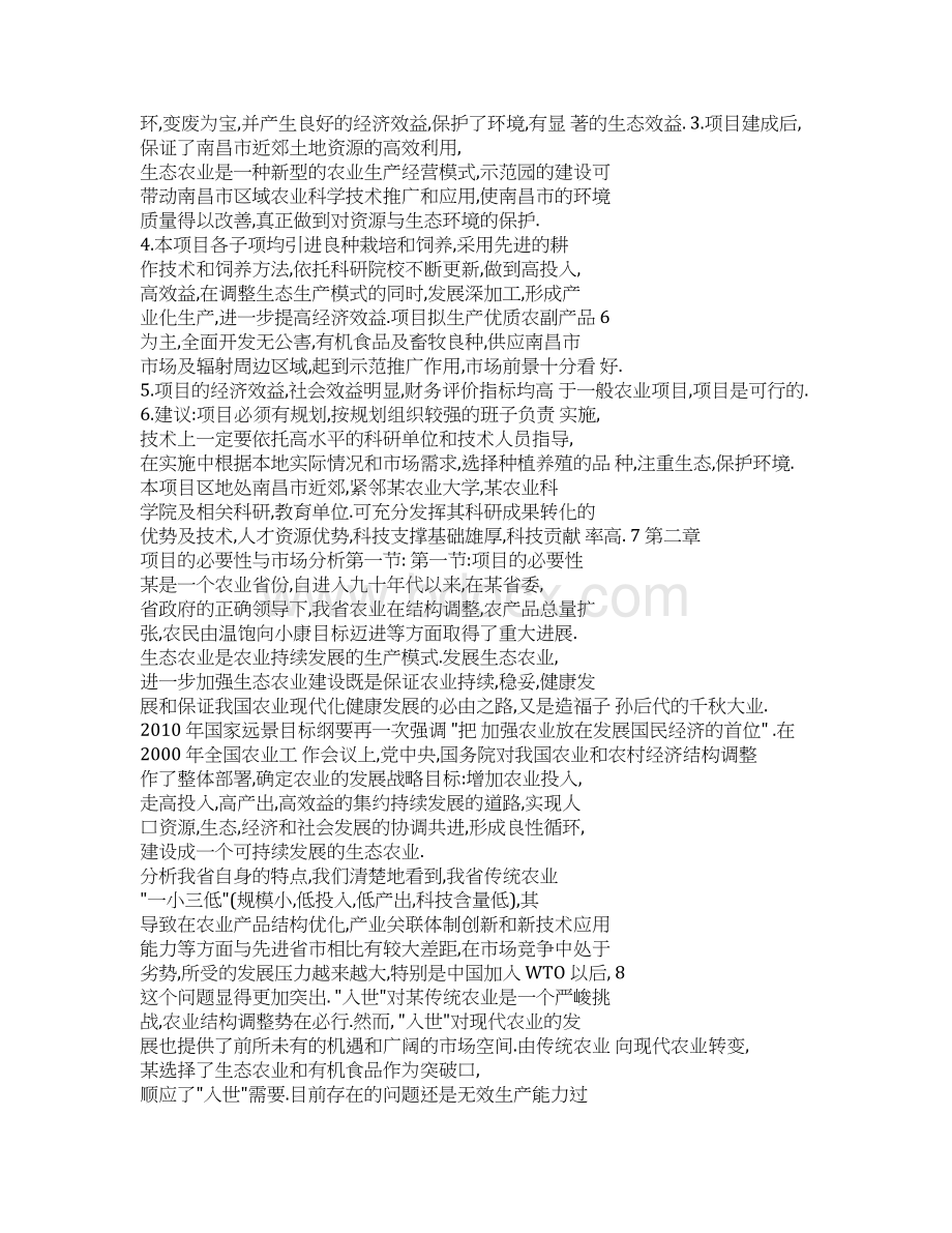 优质果园可行性报告Word文件下载.docx_第3页