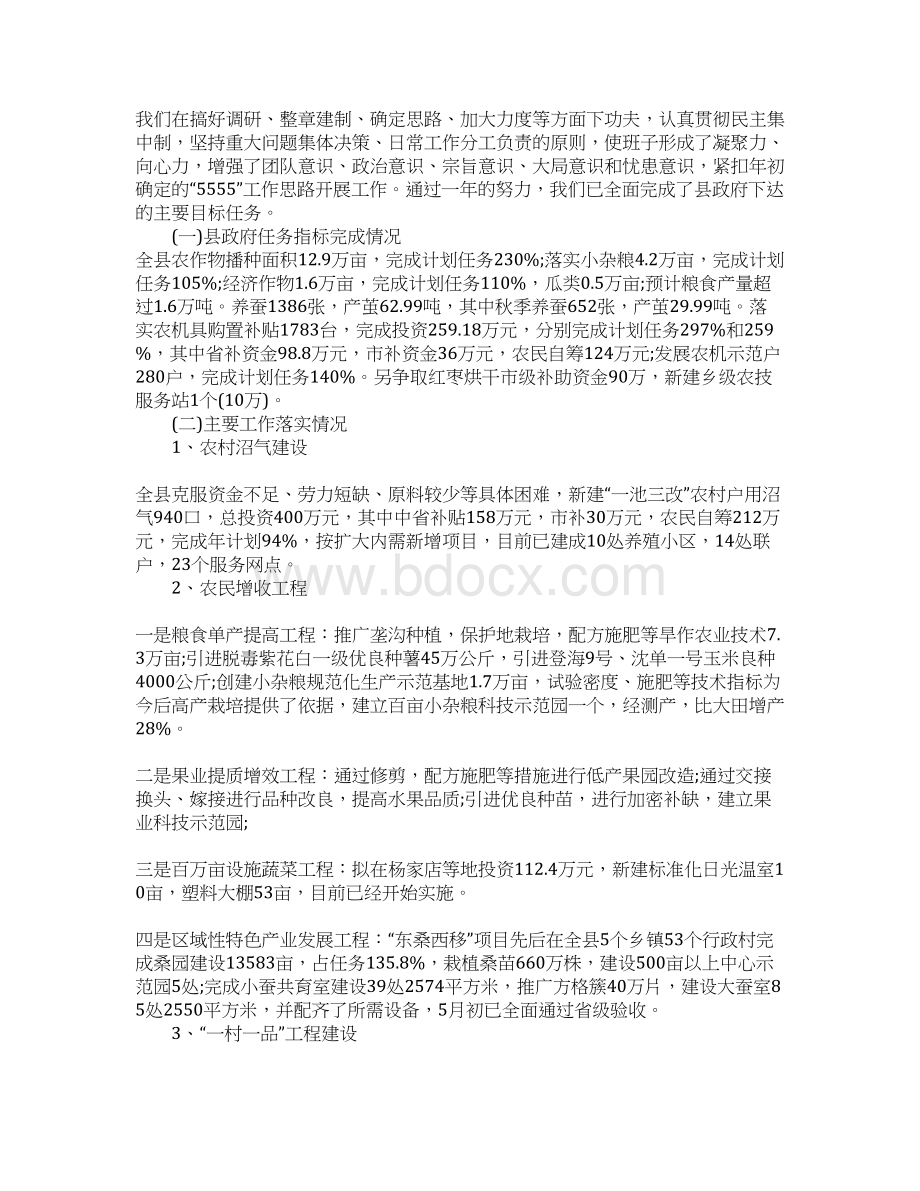 农业局局长述廉述职报告范文.docx_第2页