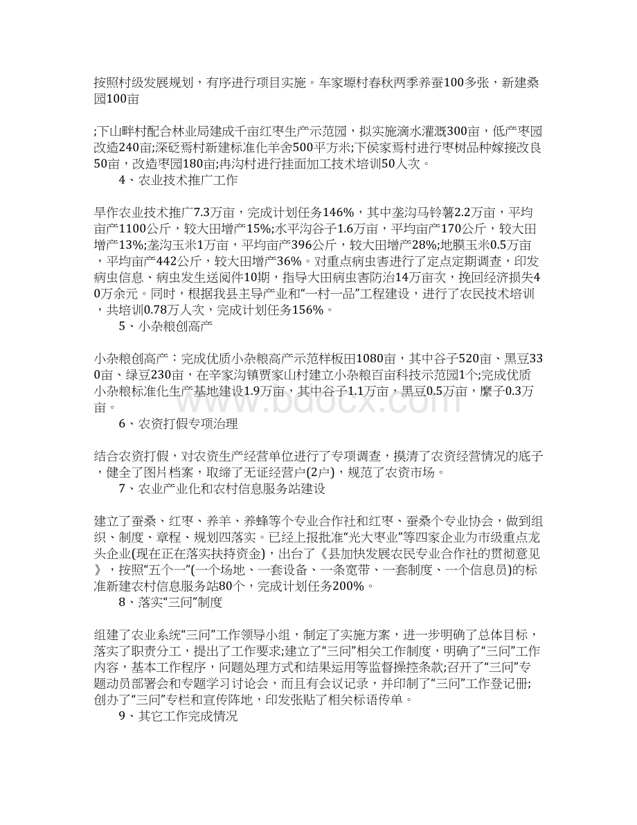 农业局局长述廉述职报告范文.docx_第3页