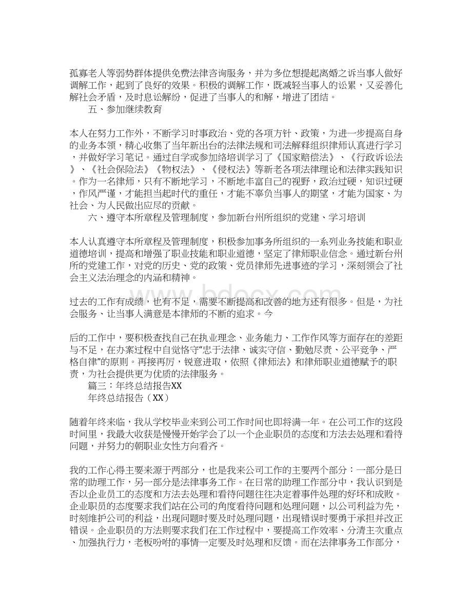 XX年法官个人总结.docx_第3页