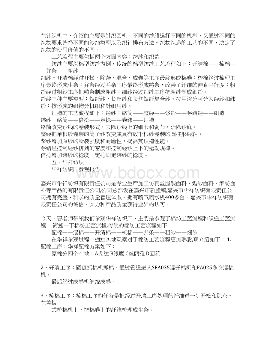 企业认识实践报告文档格式.docx_第2页