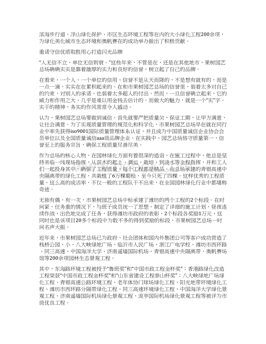 市果树园艺总场党委书记场长先进事迹材料.docx_第3页