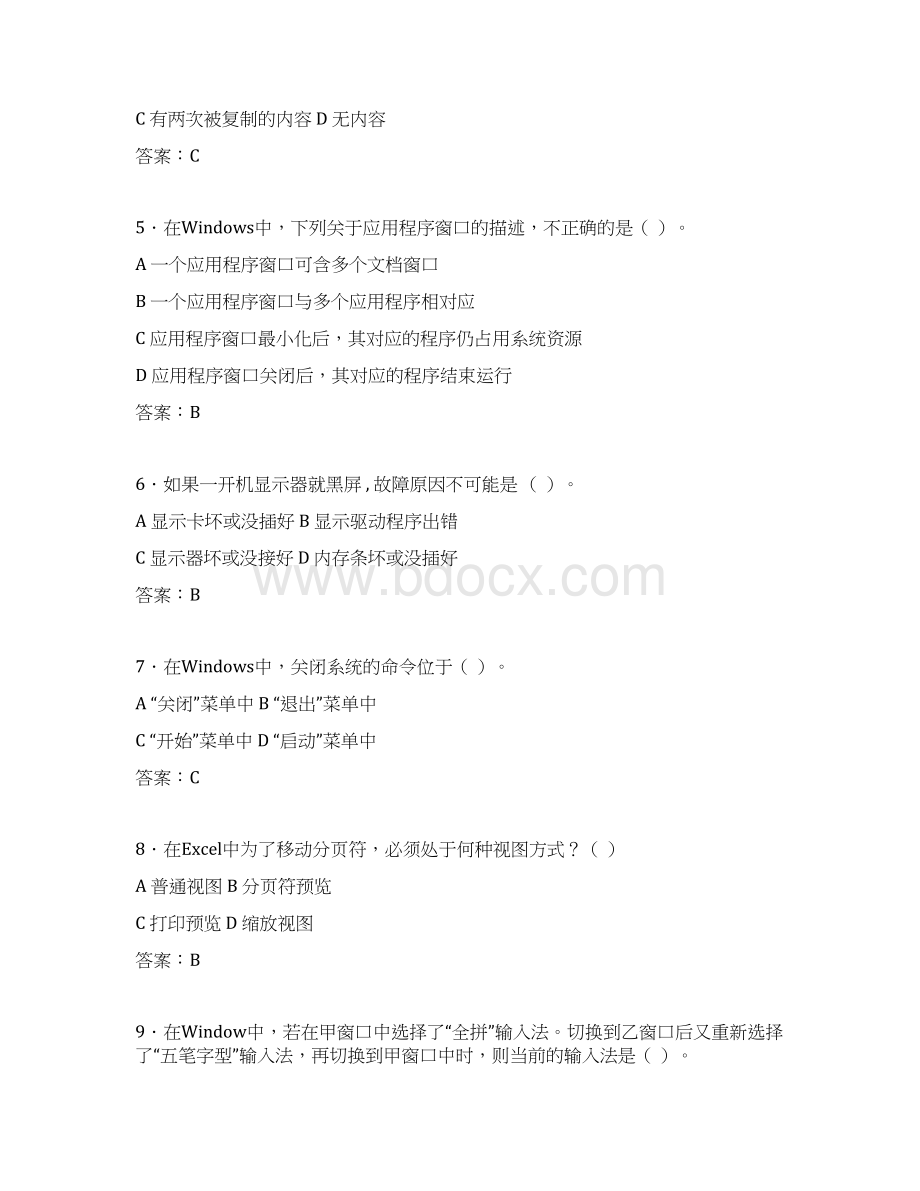 计算机考试试题精选zgWord格式.docx_第2页