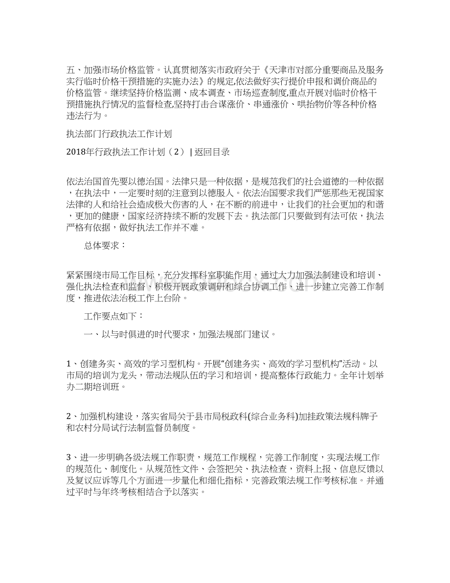 精品文档行政执法工作计划3篇实用word文档 12页Word格式.docx_第2页