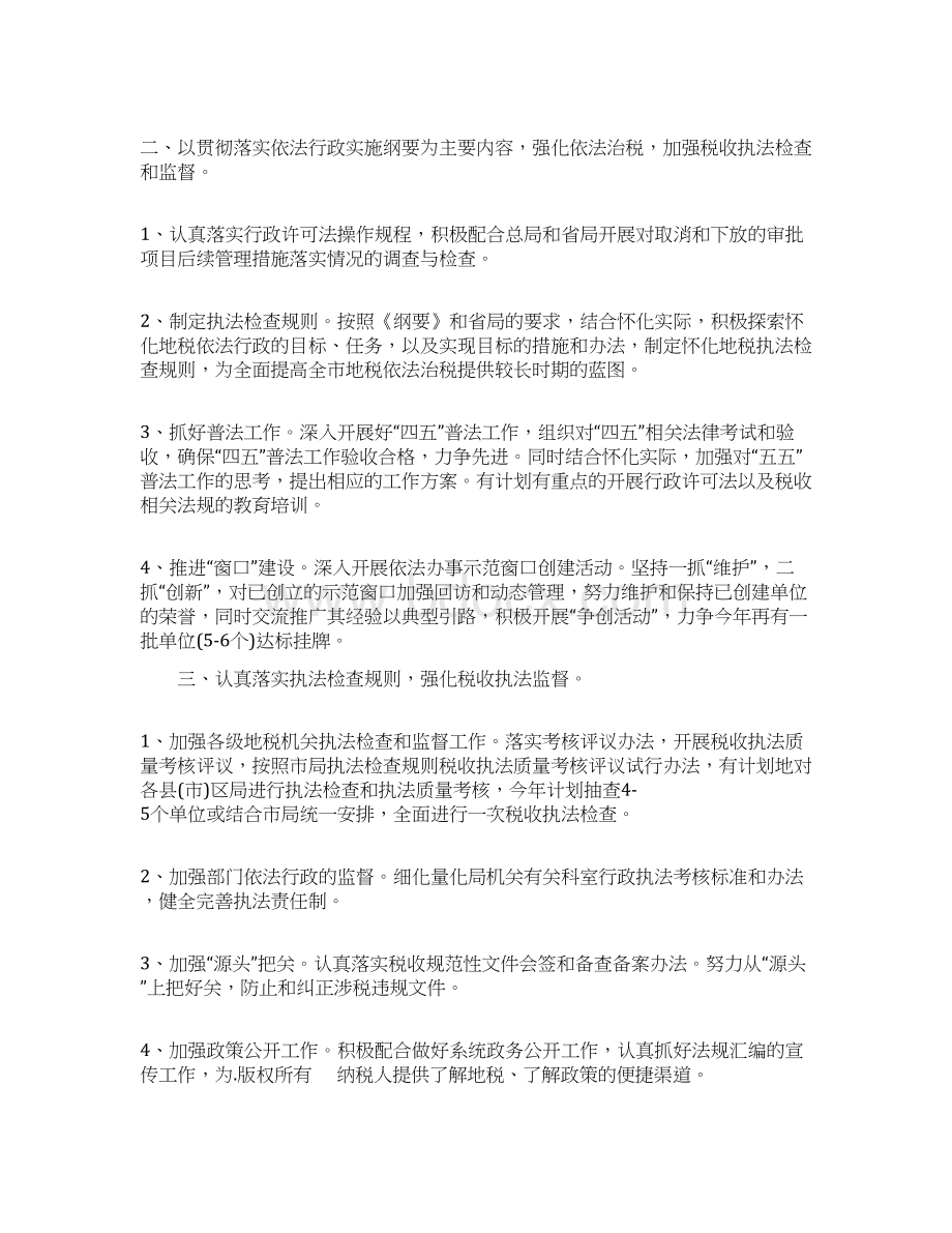 精品文档行政执法工作计划3篇实用word文档 12页Word格式.docx_第3页