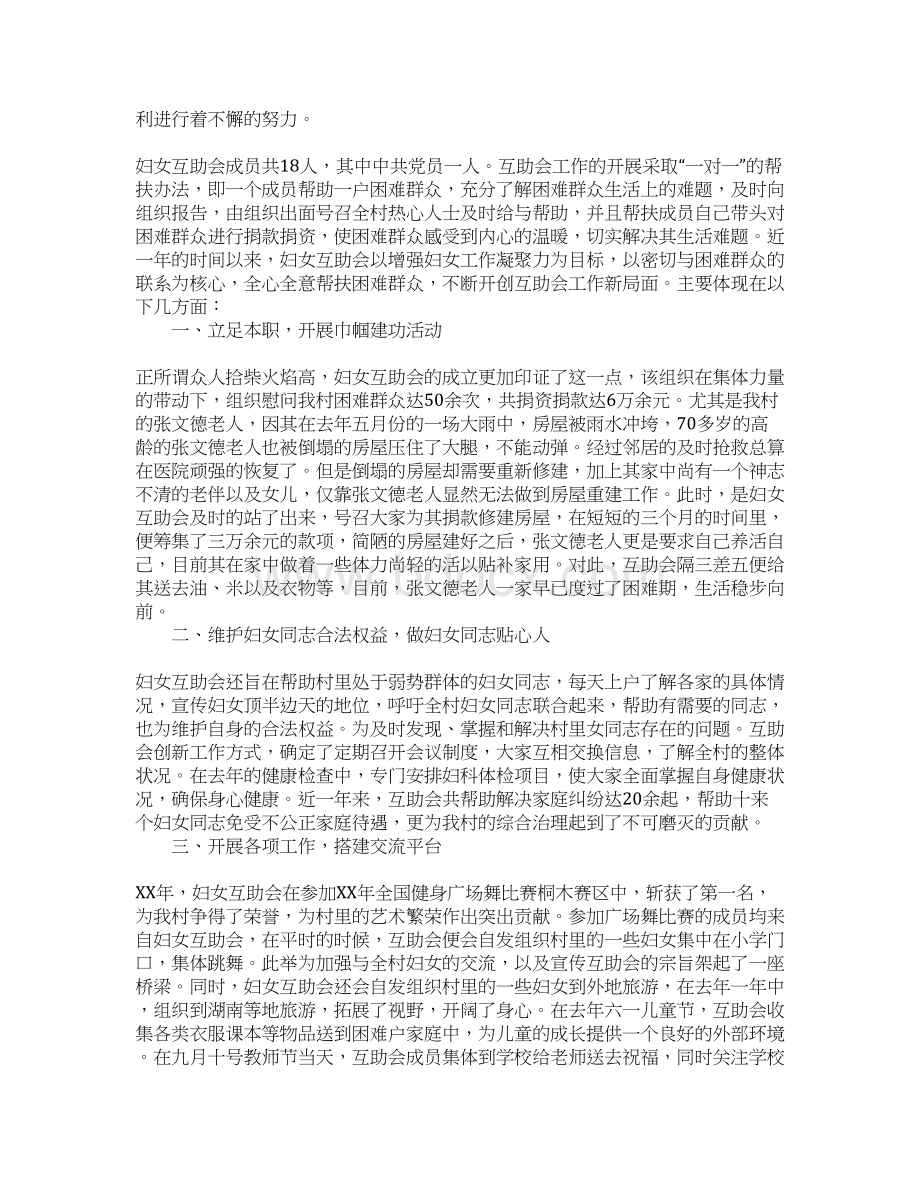 先进典型事迹材料范文4篇文档格式.docx_第2页