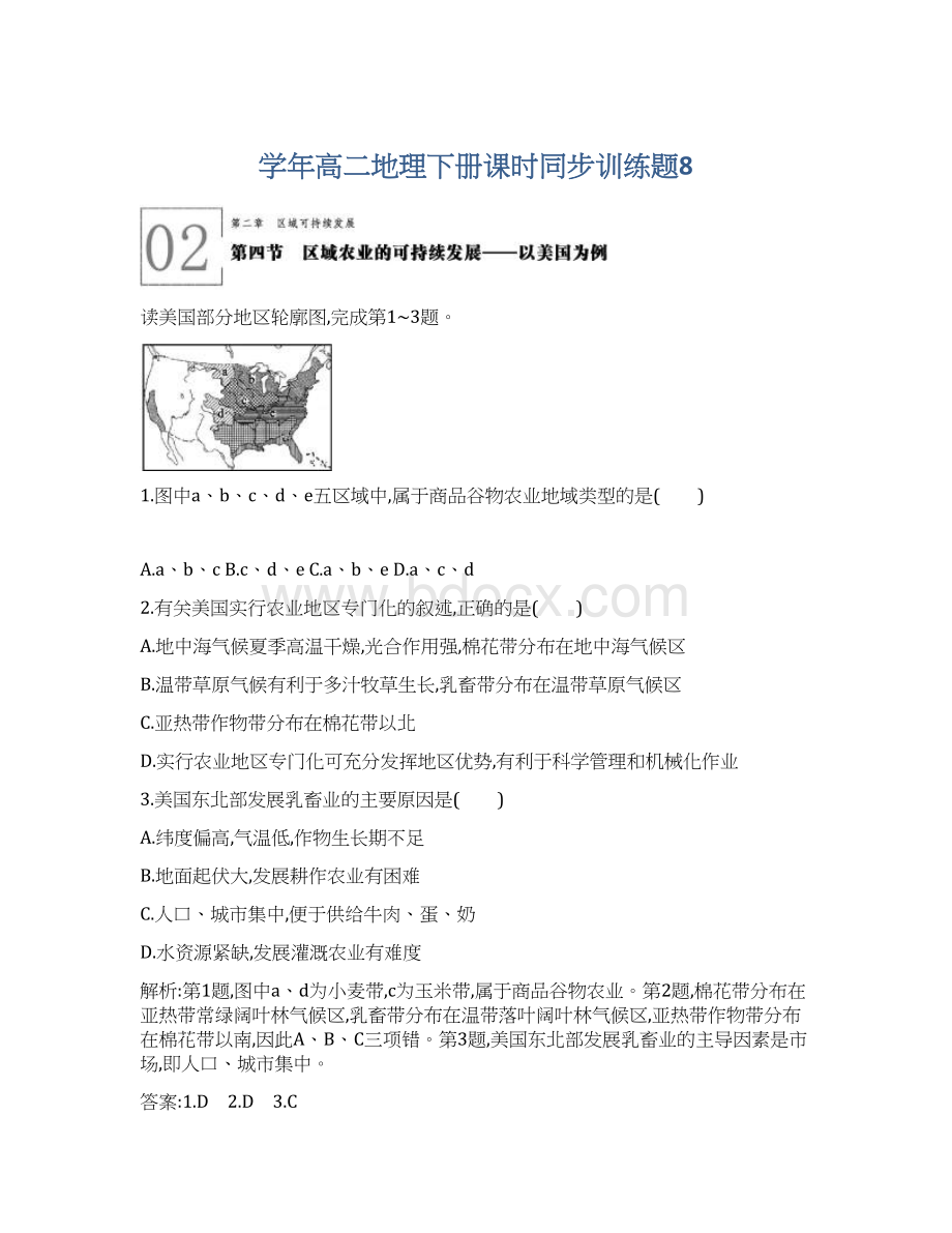 学年高二地理下册课时同步训练题8.docx