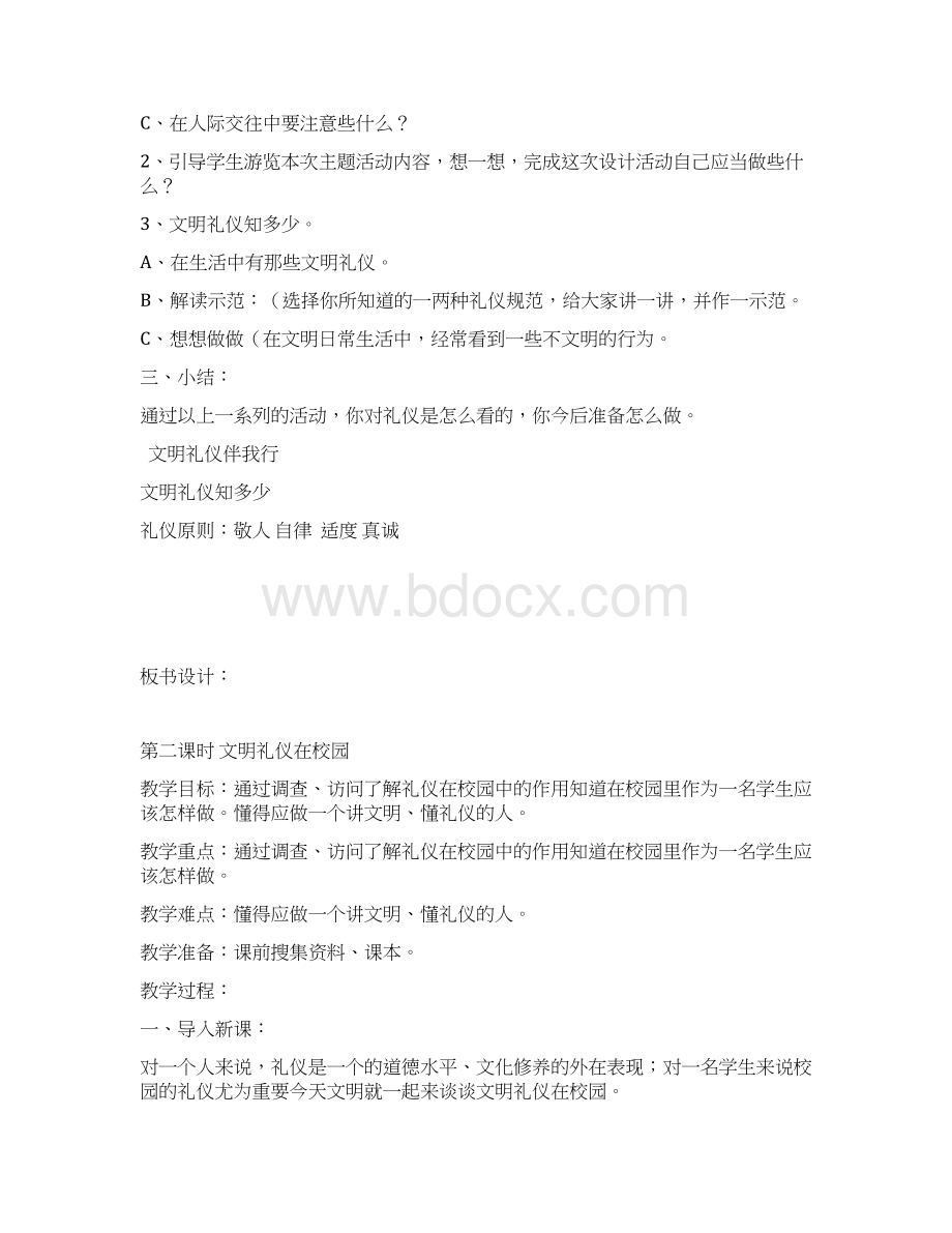 五年级上新教版综合实践教案Word文档下载推荐.docx_第2页