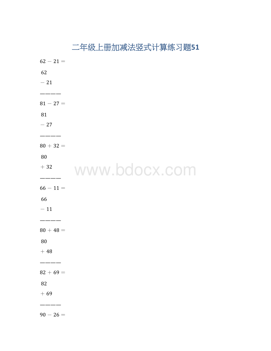 二年级上册加减法竖式计算练习题51.docx_第1页