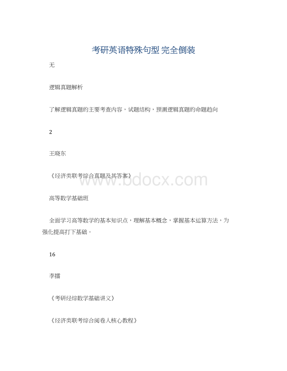 考研英语特殊句型 完全倒装.docx_第1页