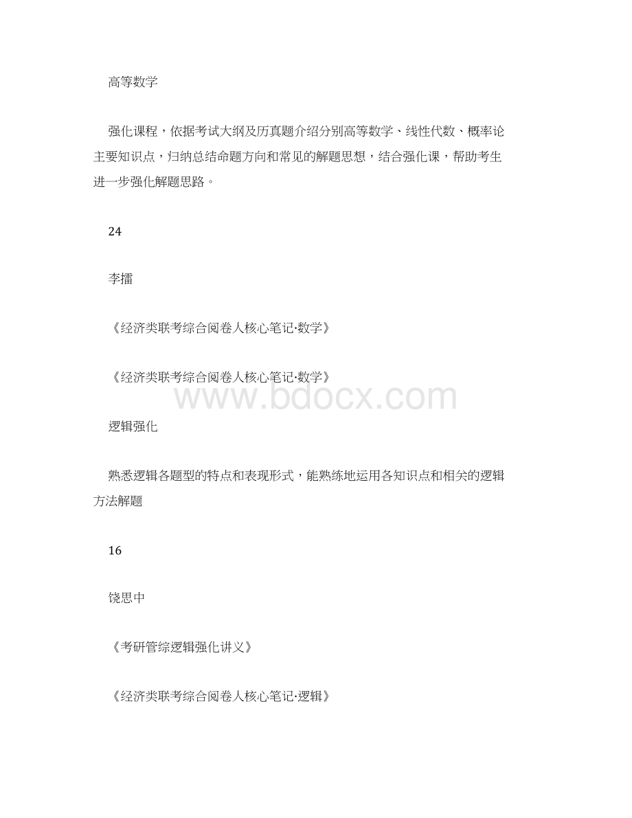 考研英语特殊句型 完全倒装.docx_第2页