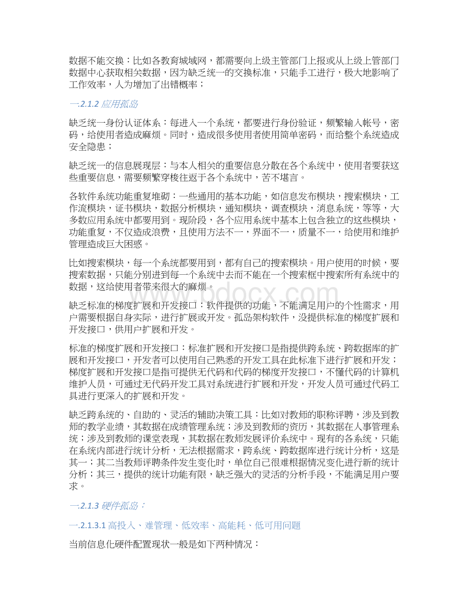 教育城域网综合应用服务云平台建设项目解决方案.docx_第2页