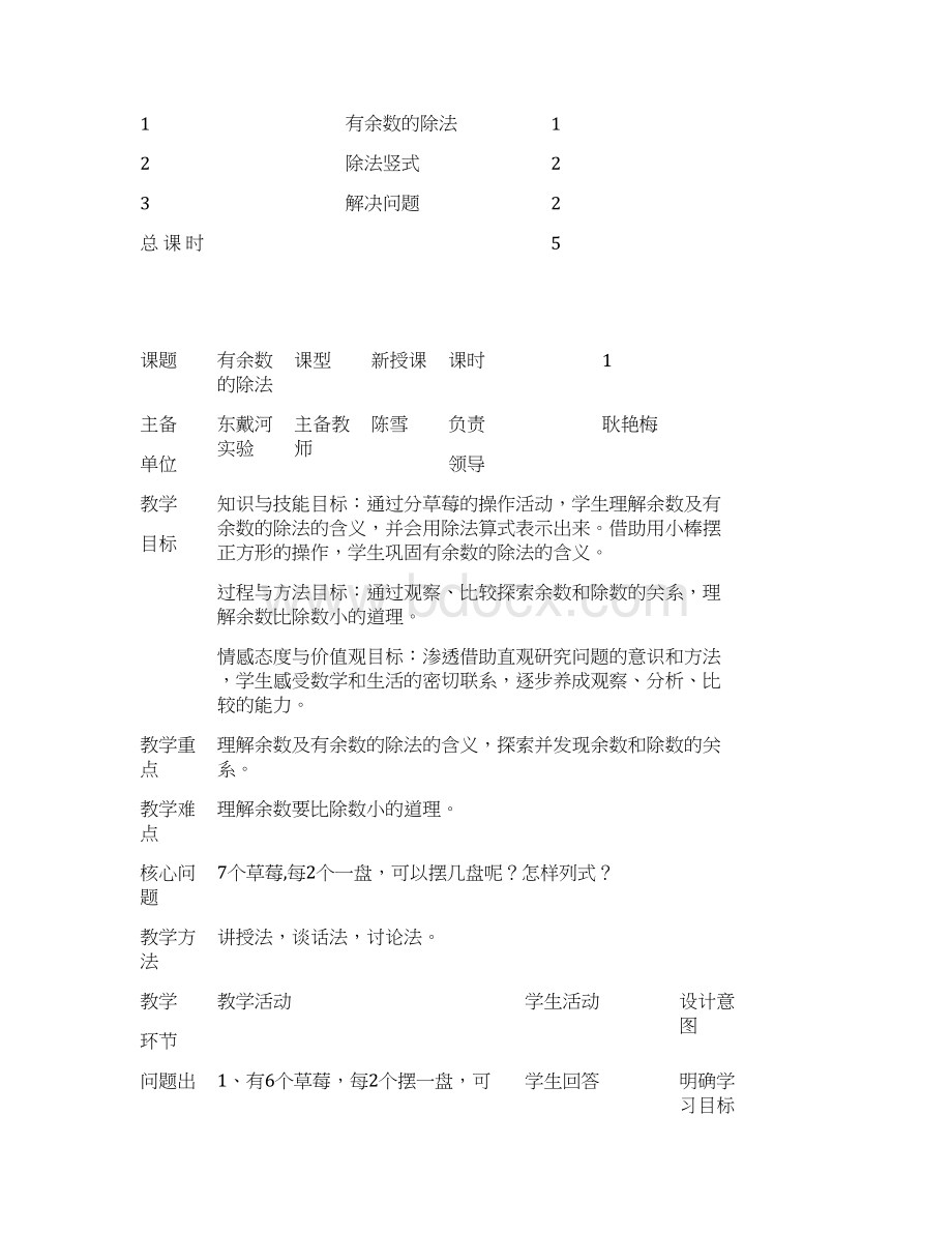 二年级数学第六单元《有余数的除法》教学设计.docx_第2页