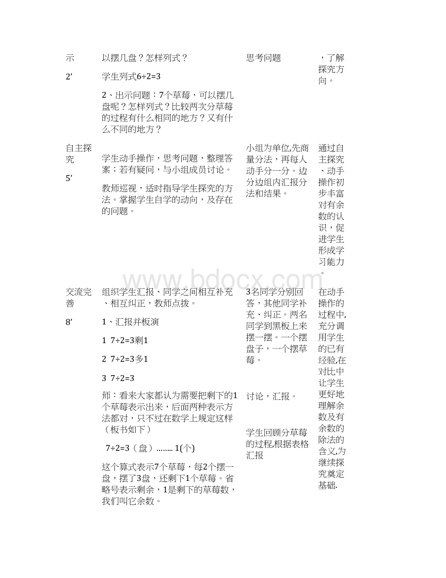 二年级数学第六单元《有余数的除法》教学设计.docx_第3页