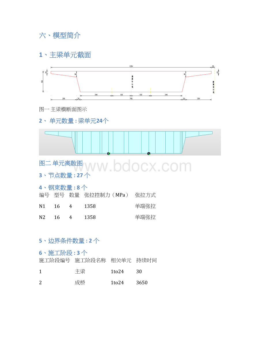 横梁计算书.docx_第3页