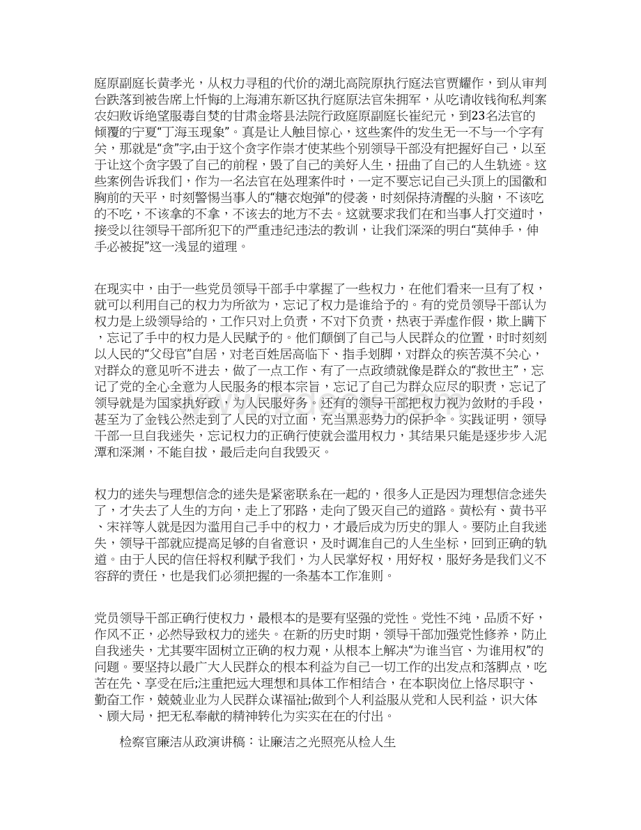 有关清正廉洁演讲稿范文文档格式.docx_第3页