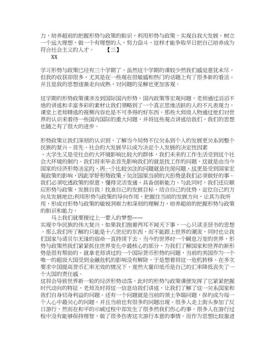 形势与政策心得体会范文.docx_第2页