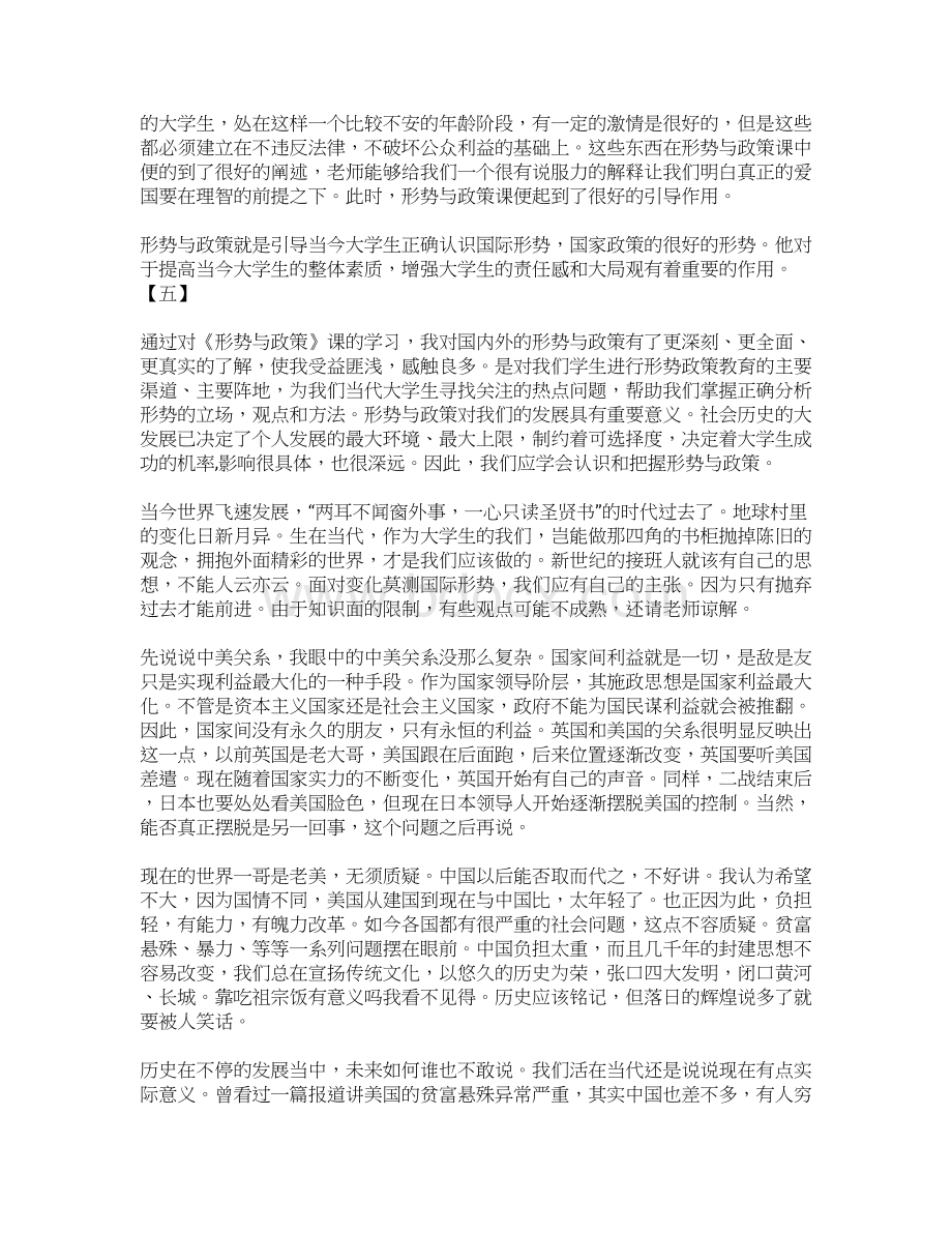 形势与政策心得体会范文Word文档格式.docx_第3页