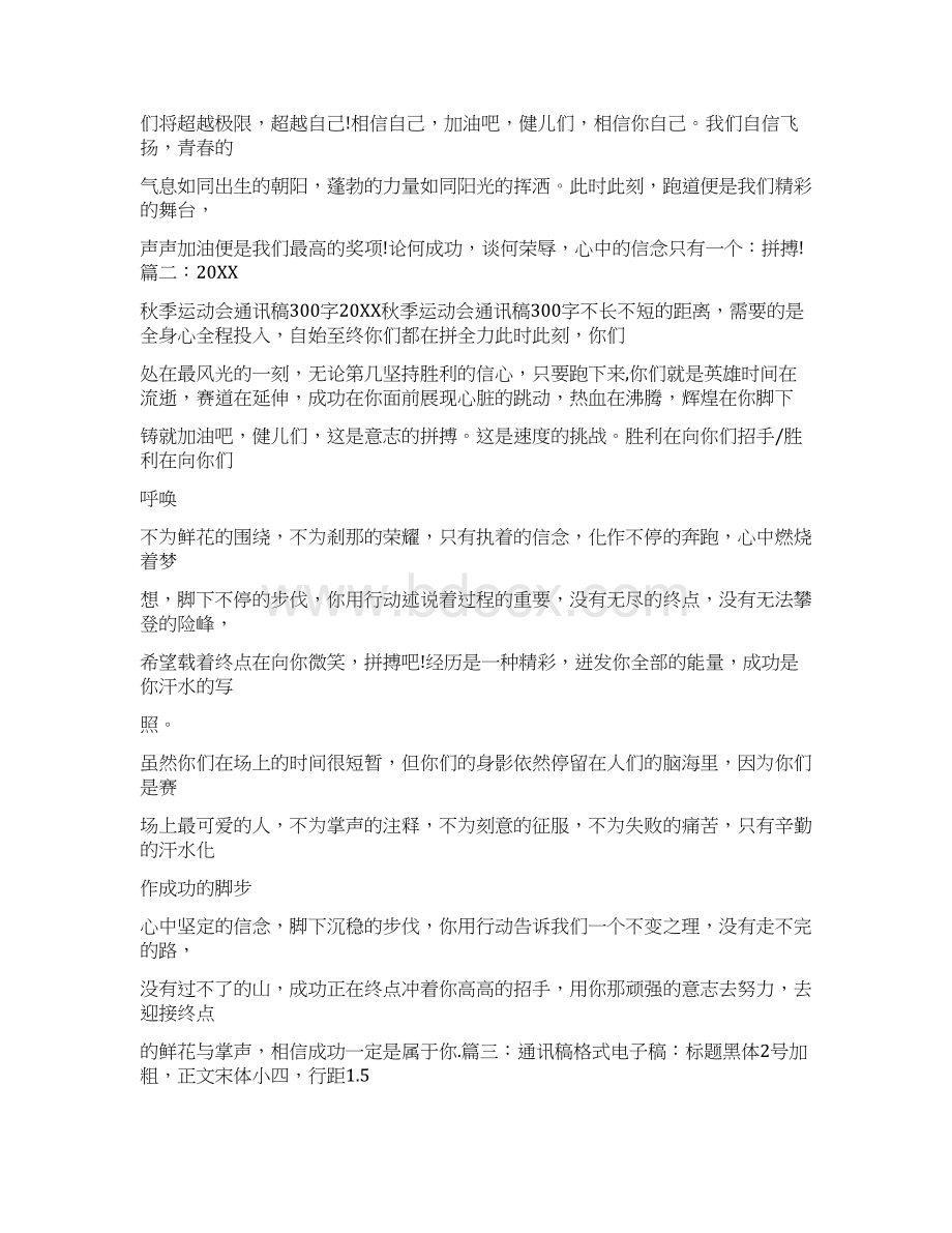 运动会通讯稿300字.docx_第2页