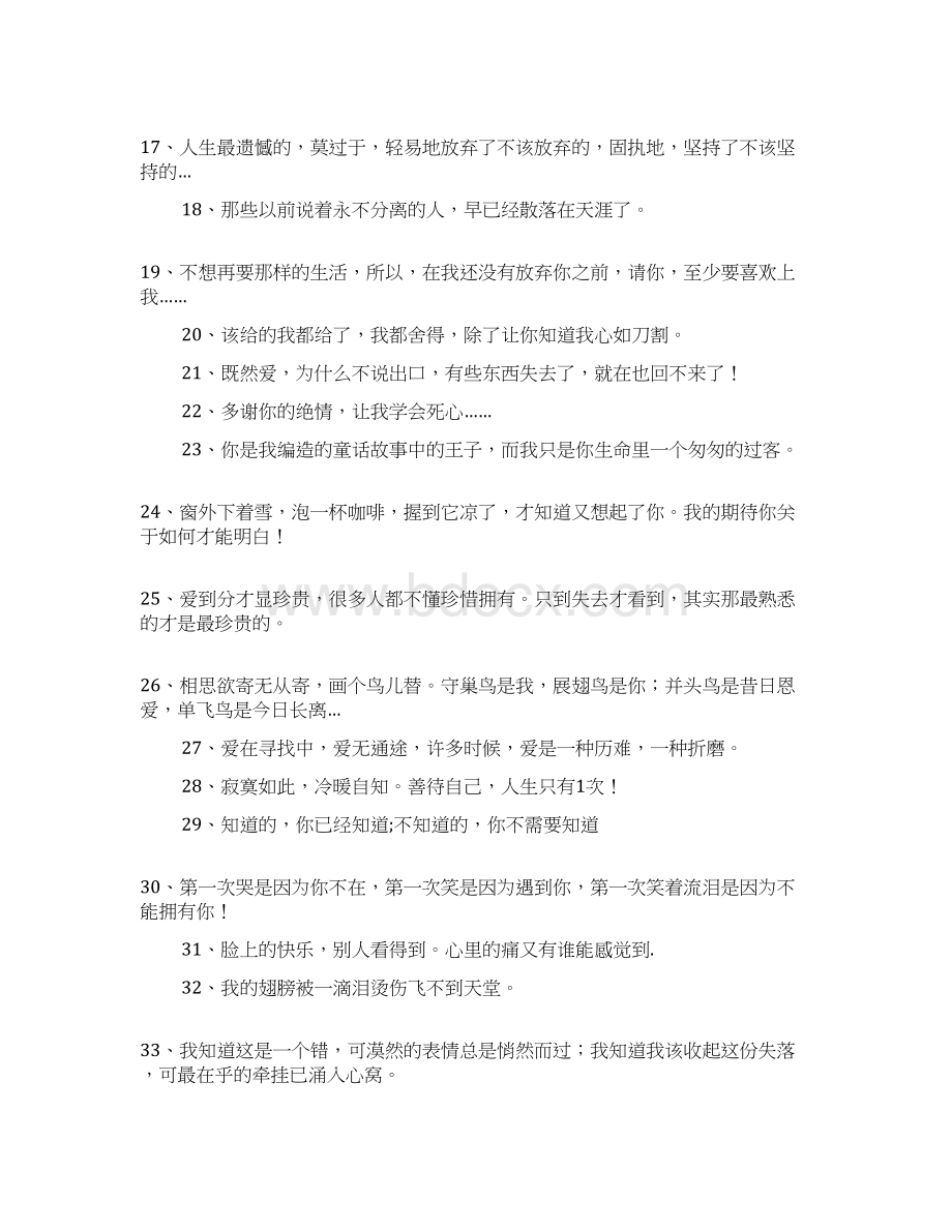 伤感情话短信大全.docx_第2页