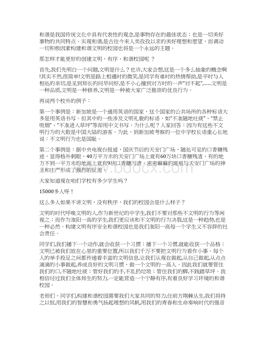 国旗下讲话 实现顺畅交流构建和谐社会精选多篇.docx_第3页