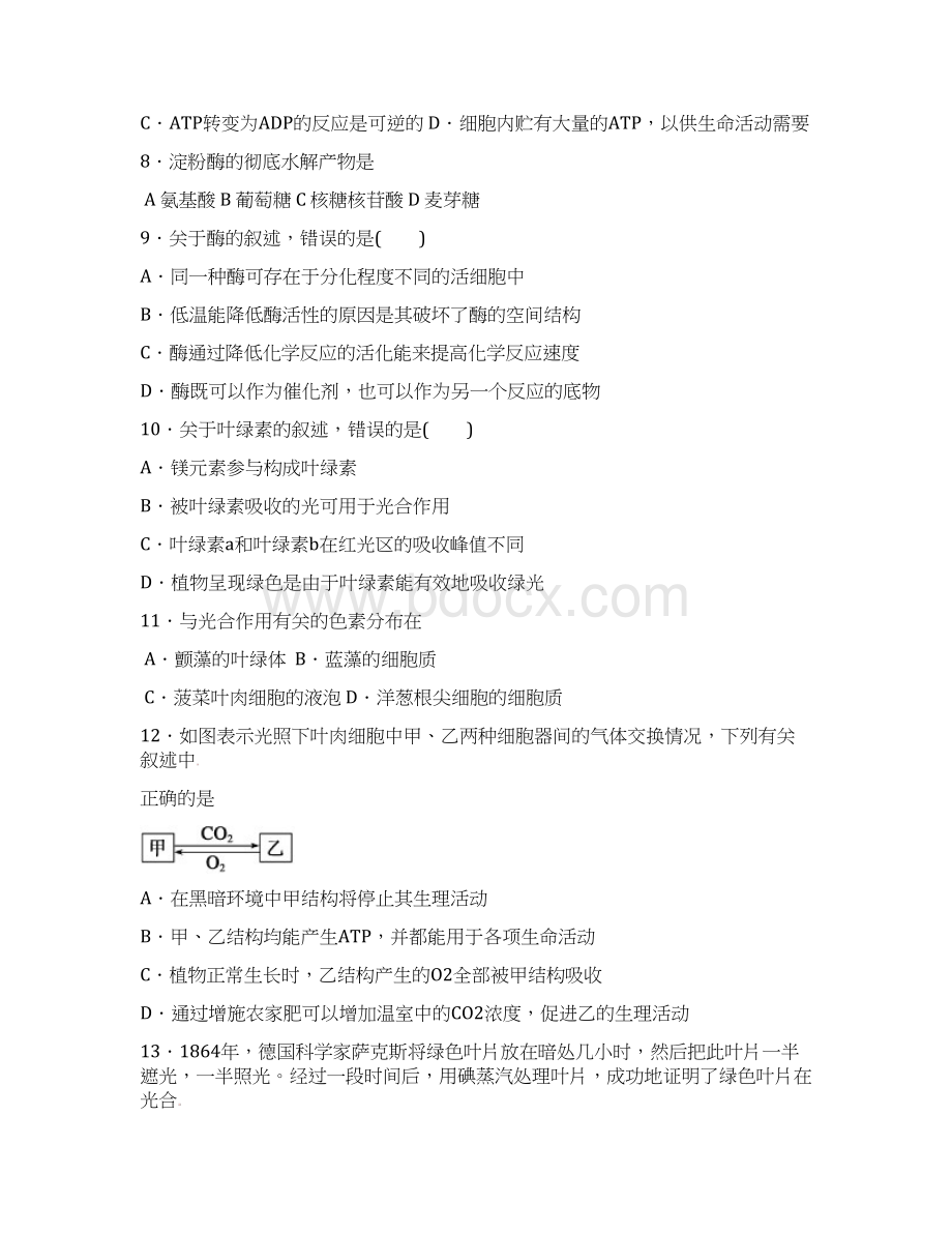 江西省南昌三中学年高一下学期第一次月考生物试题 含答案Word格式文档下载.docx_第2页