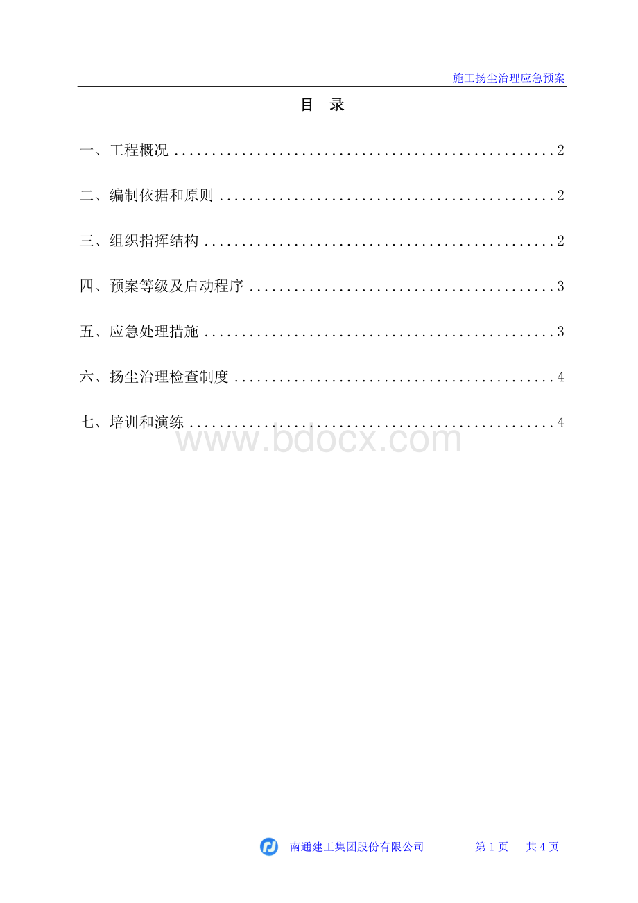 施工扬尘治理应急预案.docx_第1页