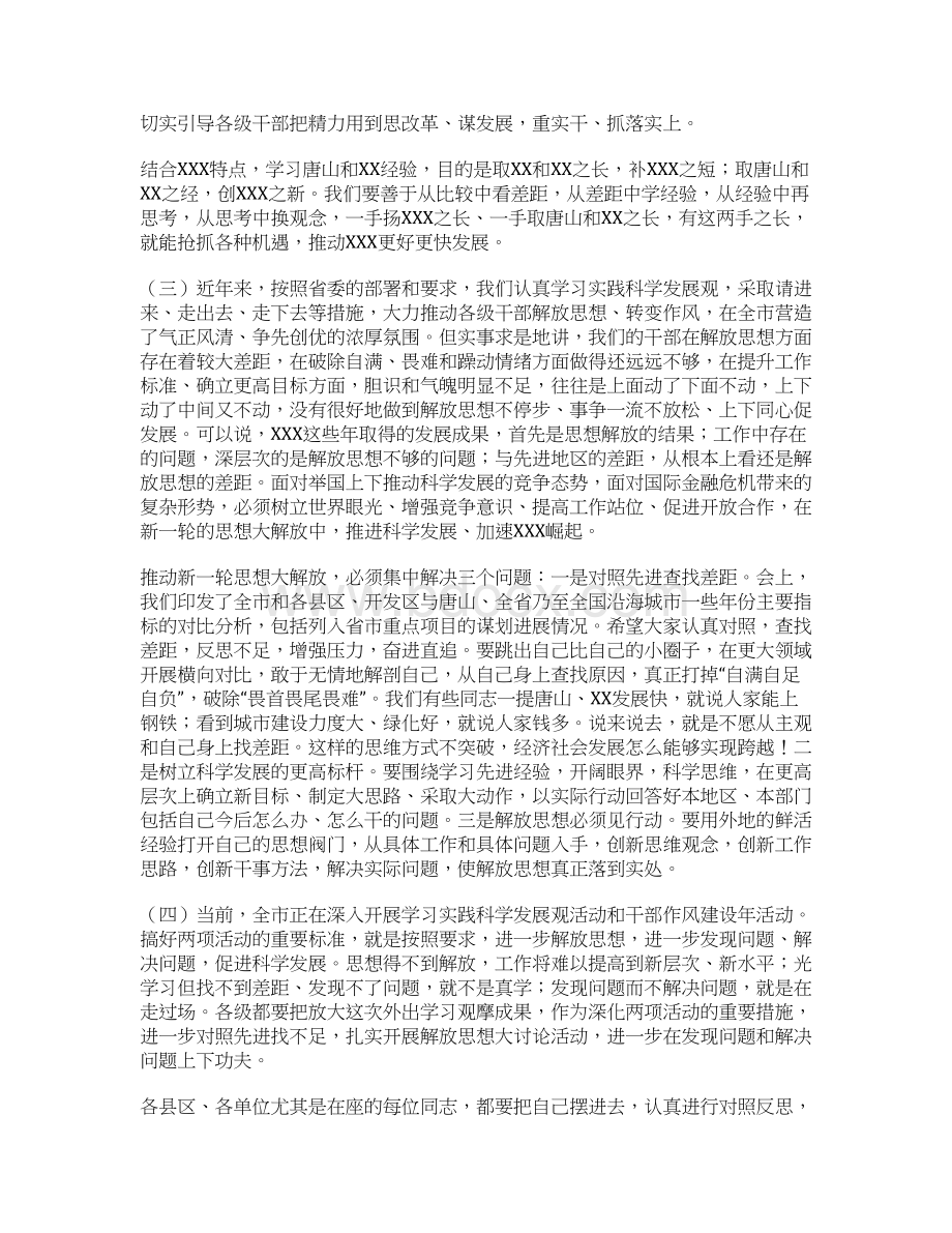 在赴XX学习观摩现场会上的讲话Word文件下载.docx_第2页