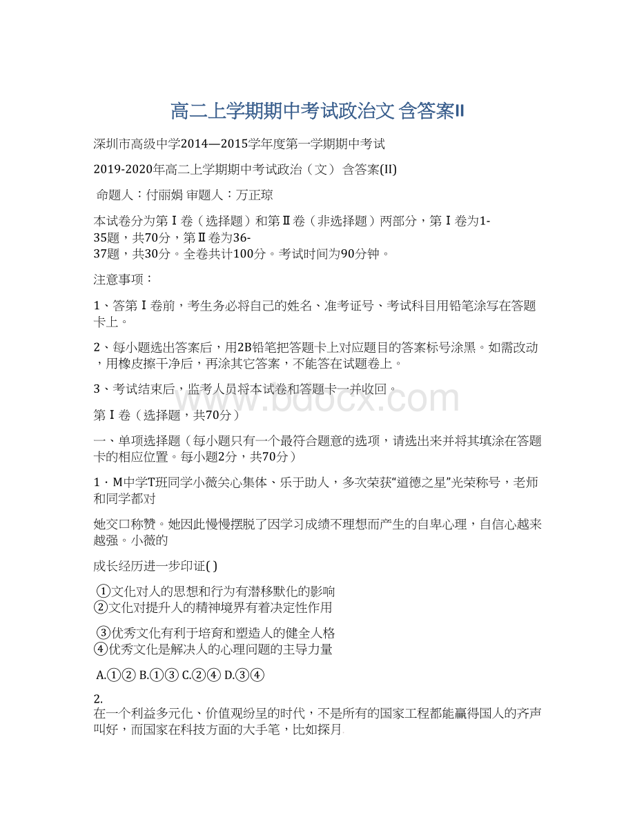 高二上学期期中考试政治文 含答案II.docx_第1页