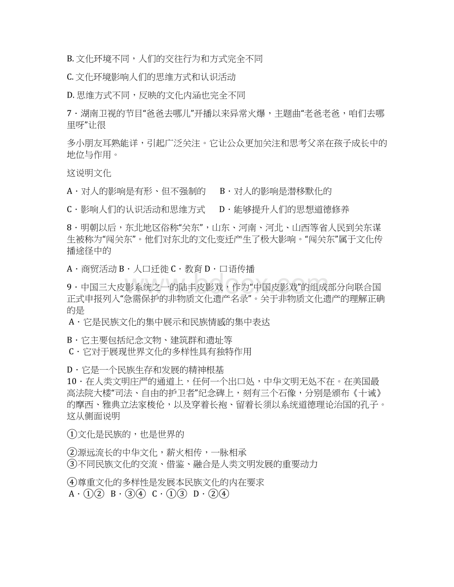 高二上学期期中考试政治文 含答案II.docx_第3页