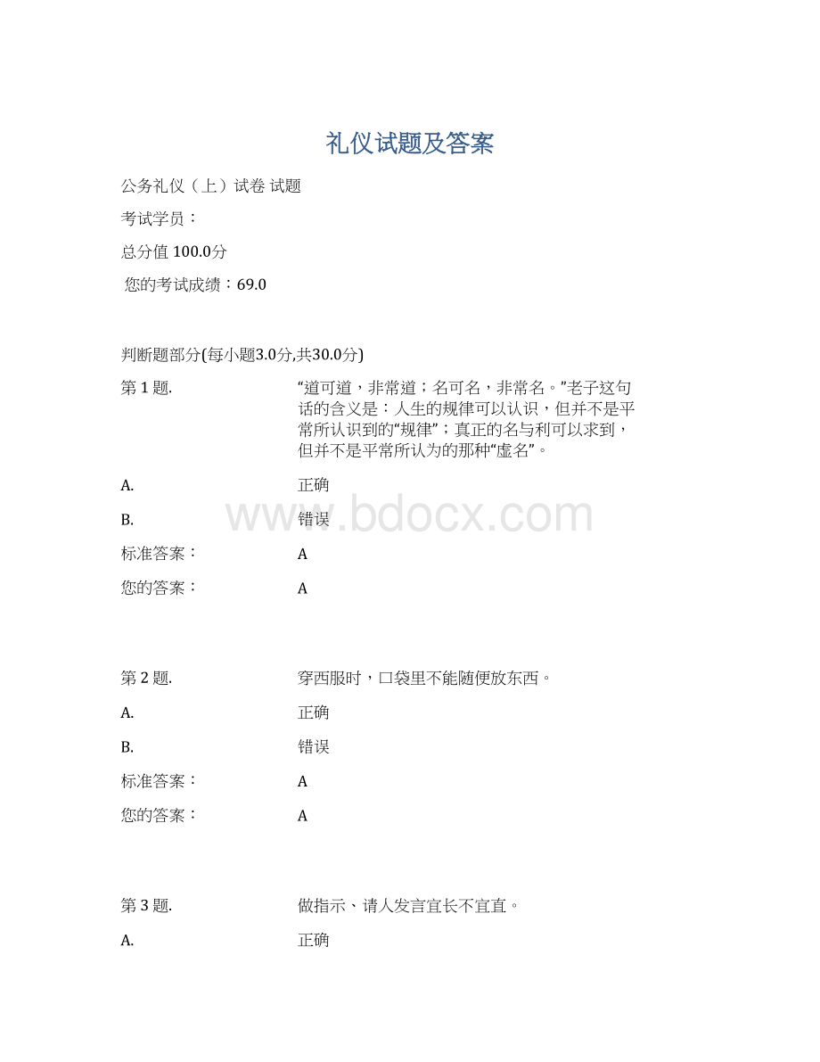 礼仪试题及答案.docx