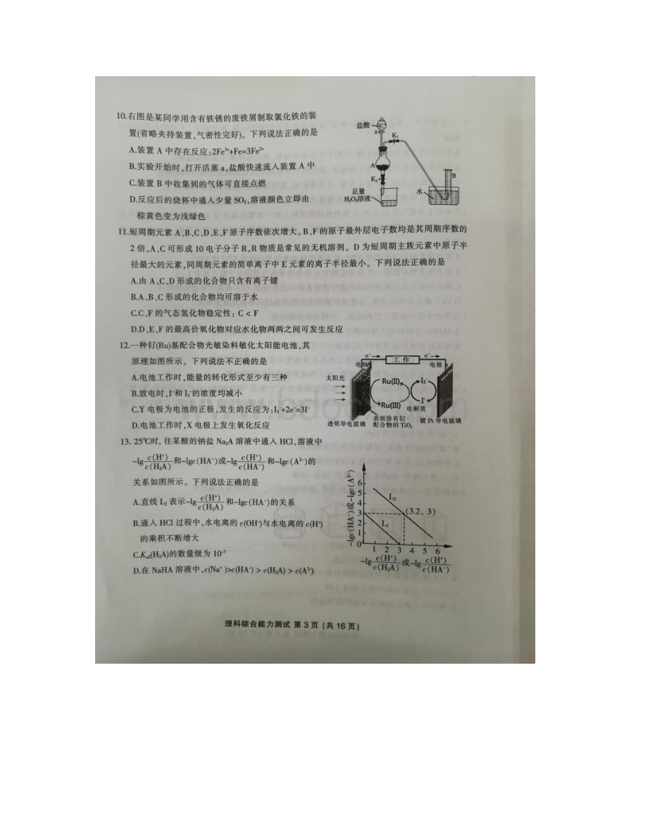 福建省三明市学年高三下学期质量检查测试化学扫描版含答案Word文档下载推荐.docx_第3页