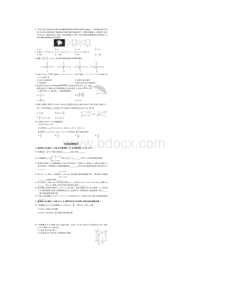 数学浙江省顶级名校届高三冲刺卷3扫描版解析版Word文档格式.docx_第2页