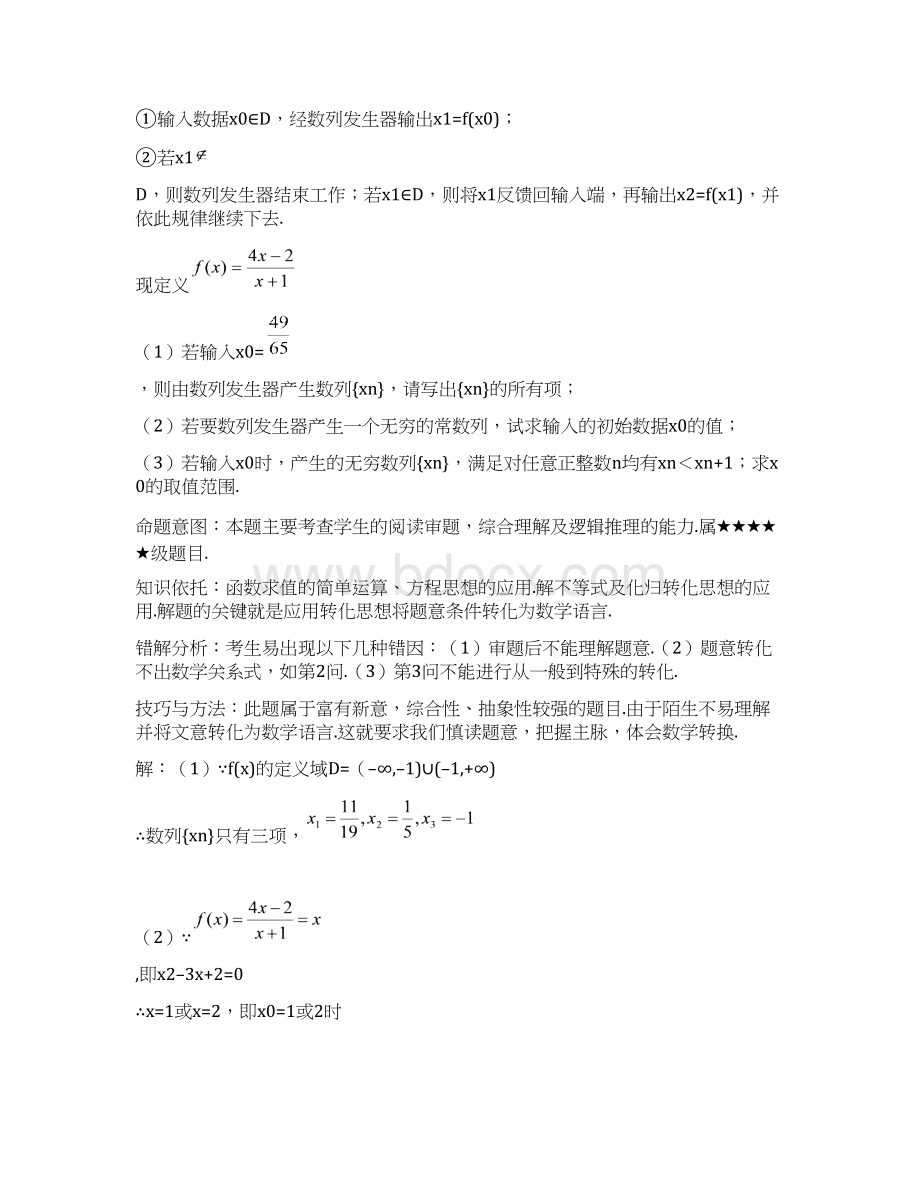 高考数学难点突破化归思想.docx_第2页