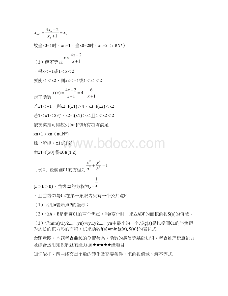 高考数学难点突破化归思想.docx_第3页