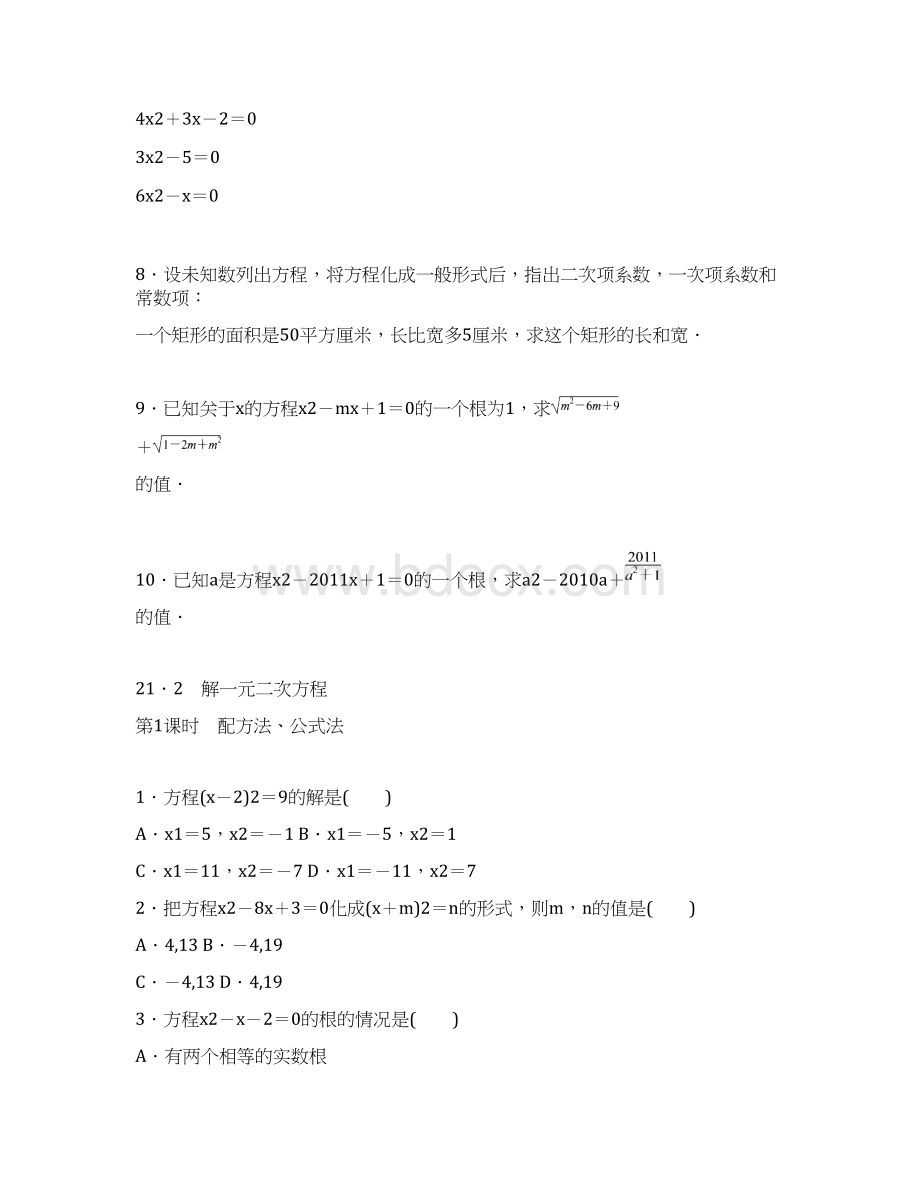 秋季学期新版新人教版九年级数学上册第二十一章一元二次方程单元复习卷11Word文档格式.docx_第2页