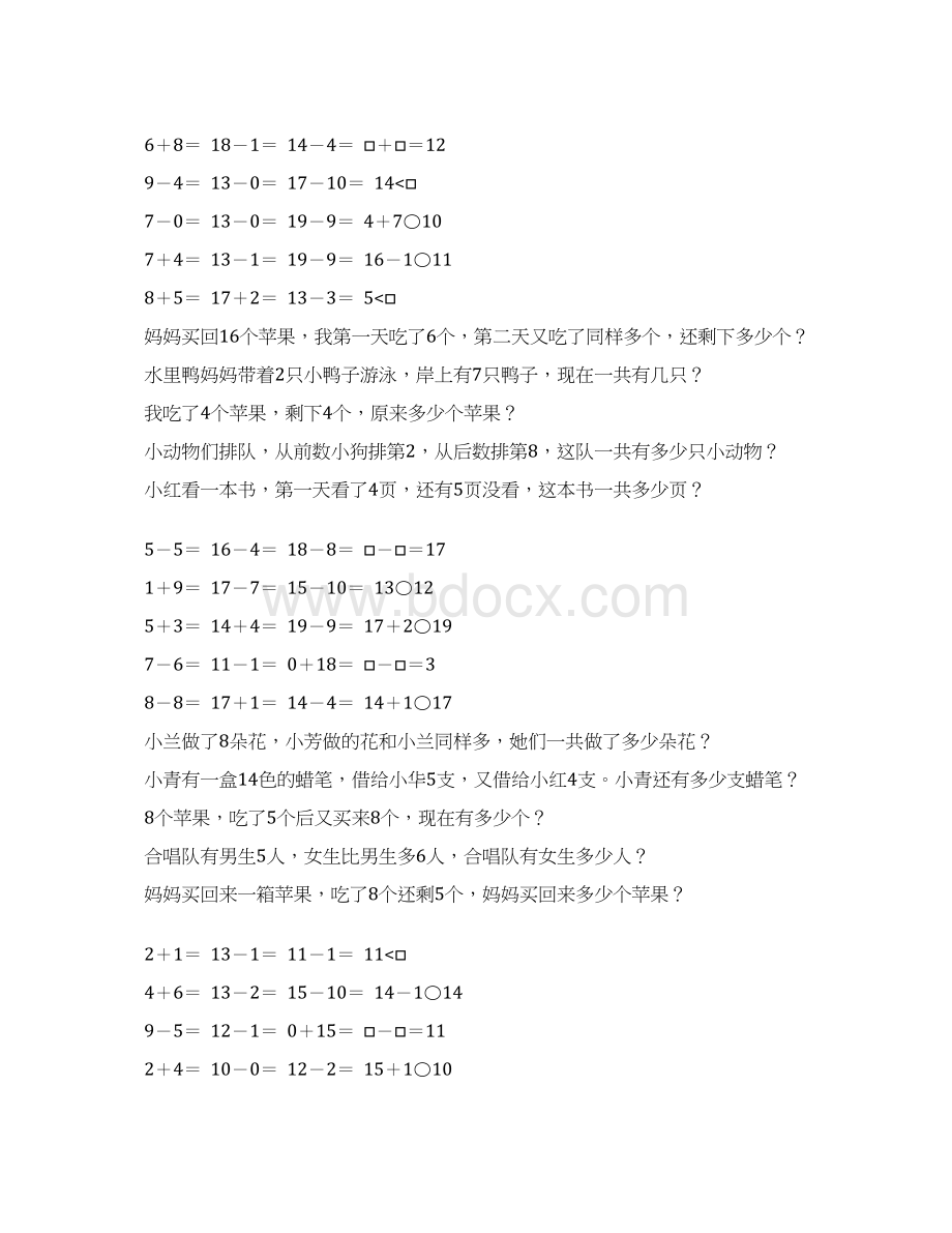 一年级数学上册寒假集训70.docx_第2页